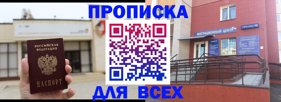 временная регистрация 2025 в Рубцовске