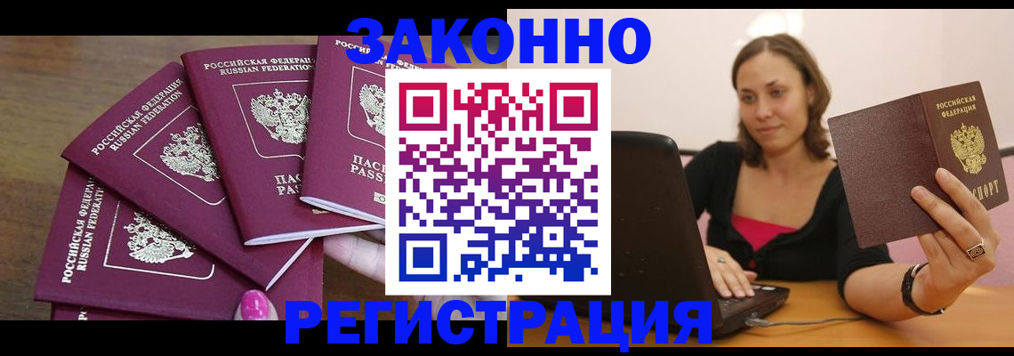 где прописаться в Рубцовске